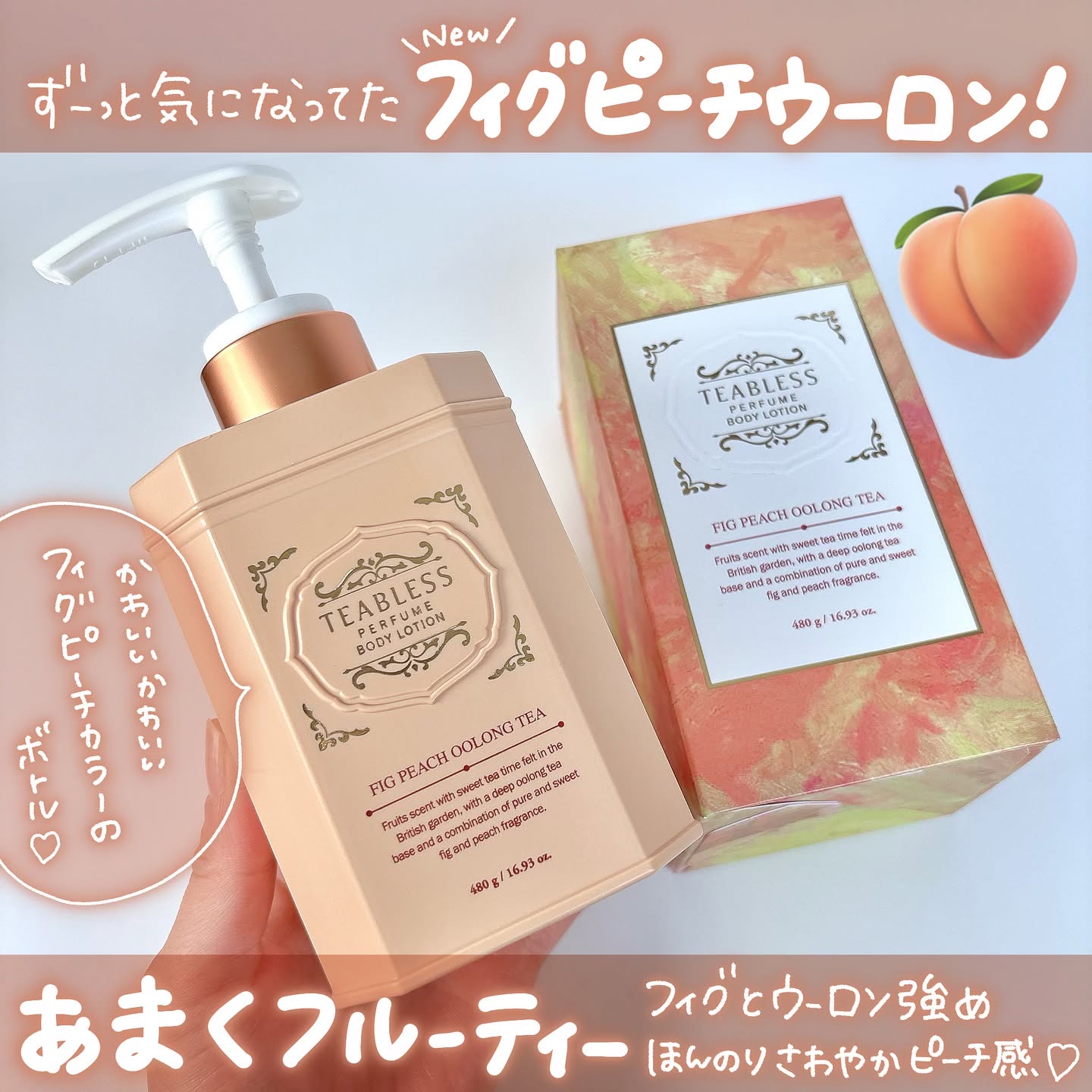 パフュームボディローション フィグピーチウーロンティー/TEABLESS/ボディローションを使ったクチコミ（2枚目）