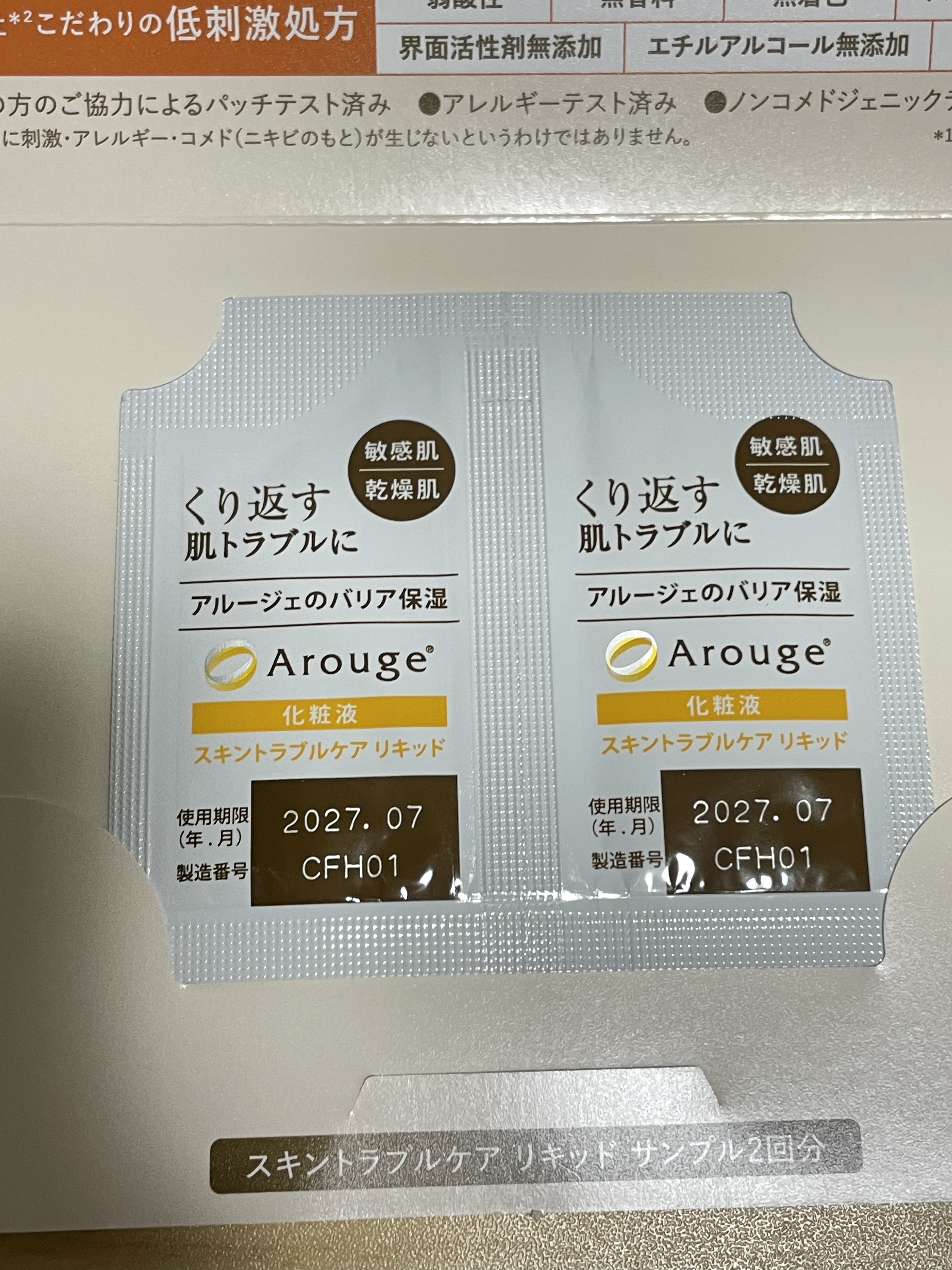 スキントラブルケア　リキッド/アルージェ/美容液を使ったクチコミ（2枚目）