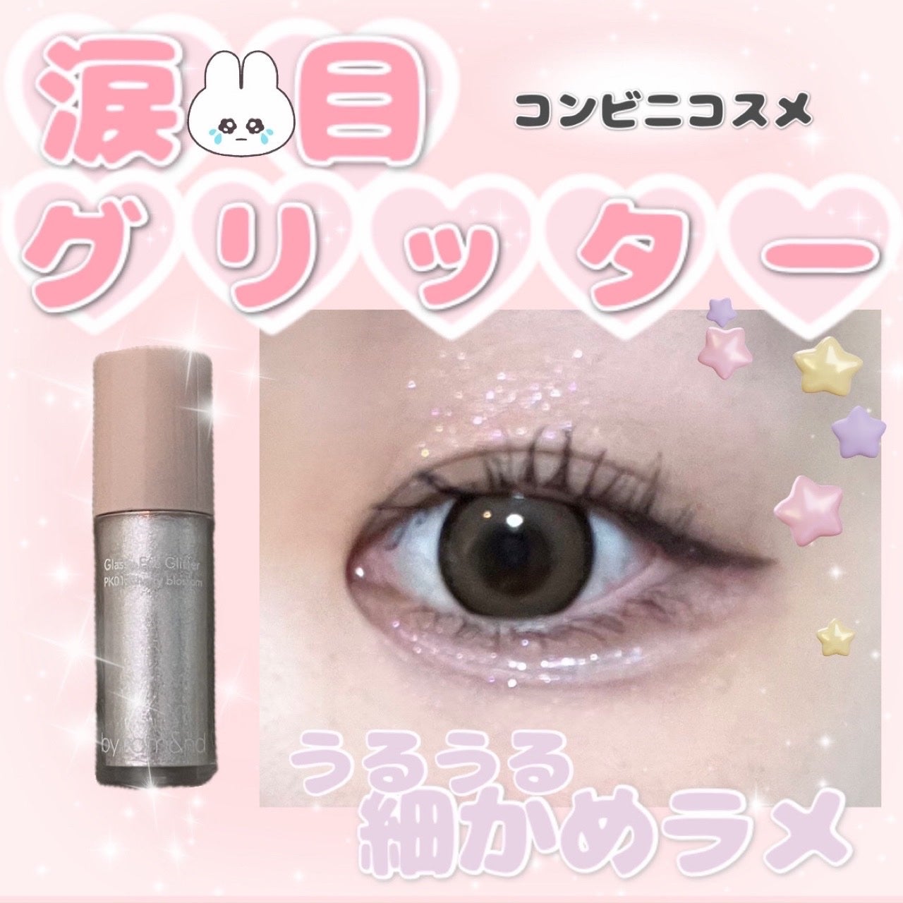 アンドバイロムアンド グラッシーアイグリッター/&nd by rom&nd/グリッターを使ったクチコミ(1枚目)