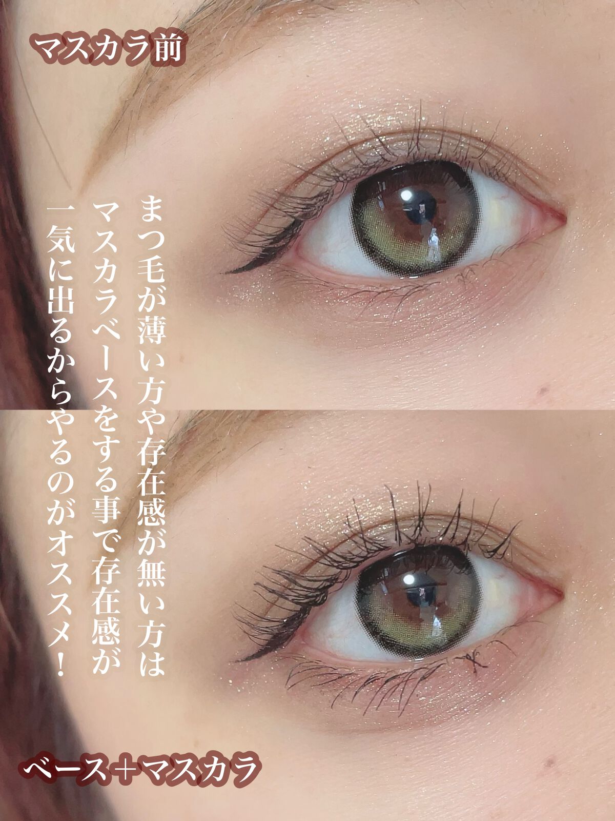 ごんす@YouTube始めました on LIPS 「《エテュセ マスカラベース❤︎》まつ毛が元々細くて薄い方目力が..」(5枚目)