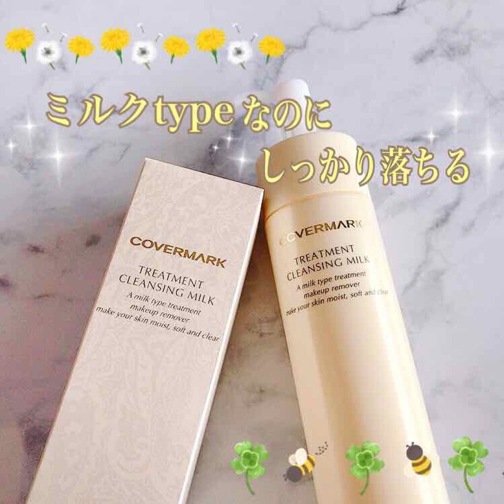 トリートメント クレンジング ミルク/COVERMARK/ミルククレンジングを使ったクチコミ(1枚目)