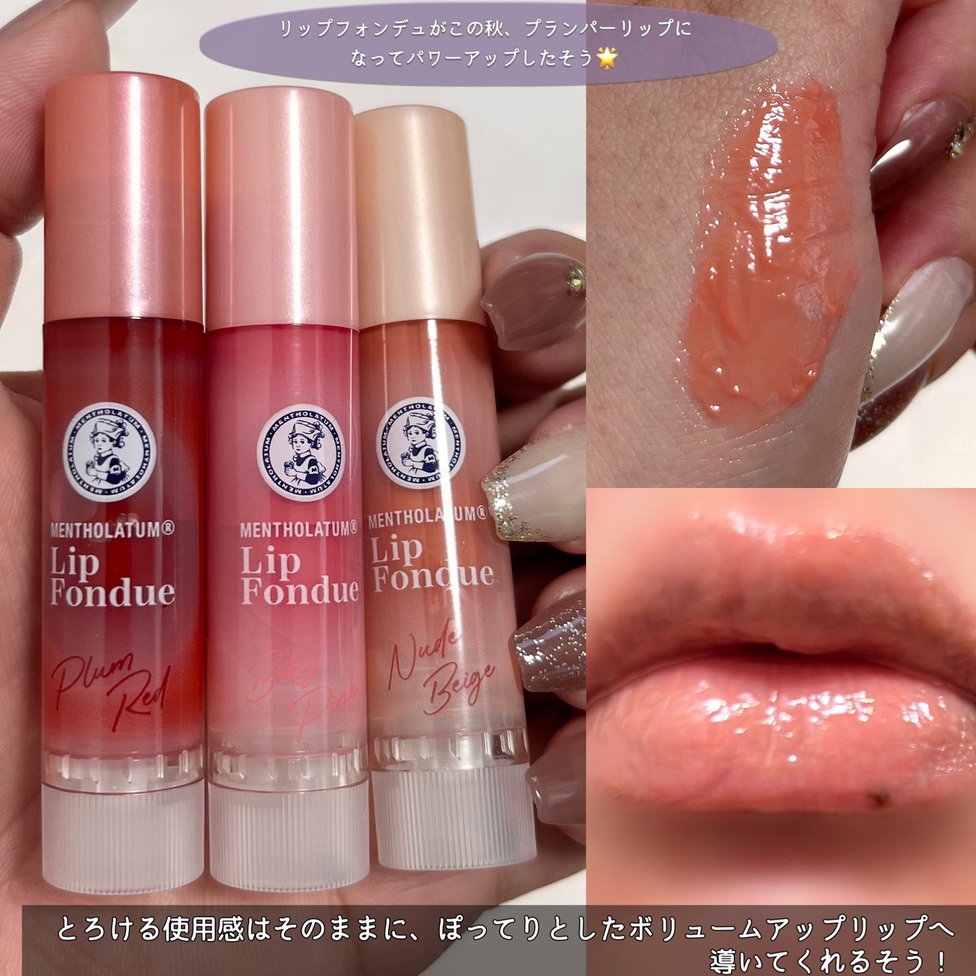 メンソレータム リップフォンデュ/メンソレータム/リッププランパーを使ったクチコミ(2枚目)