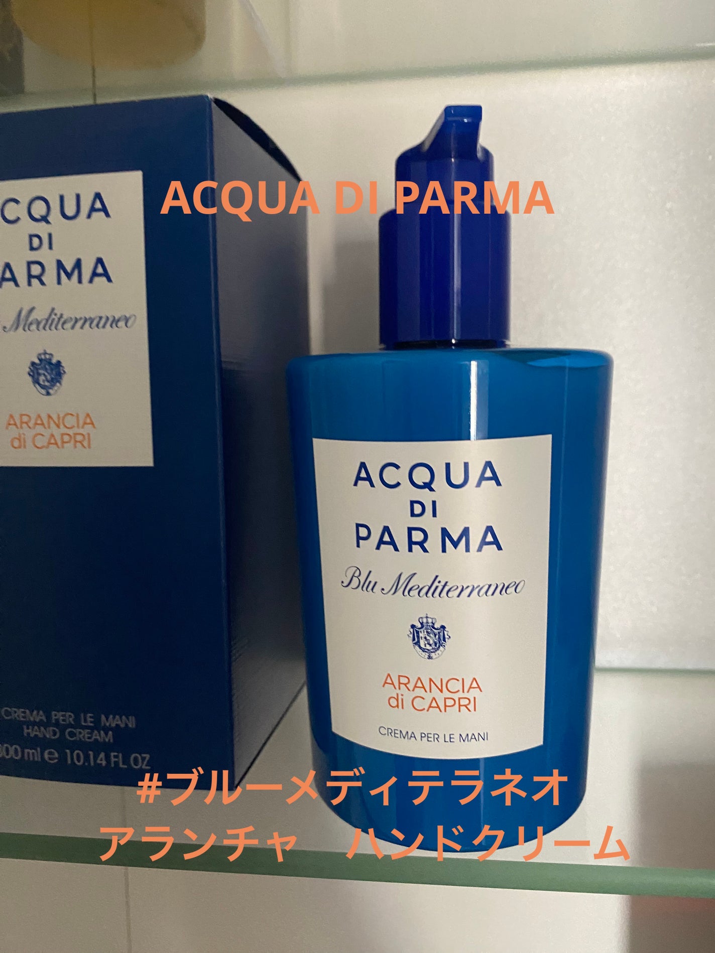 ACQUA DI PARMA アランチャ ハンドクリーム 試してみた】ブルー メディテラネオ アランチャ ハンドクリーム