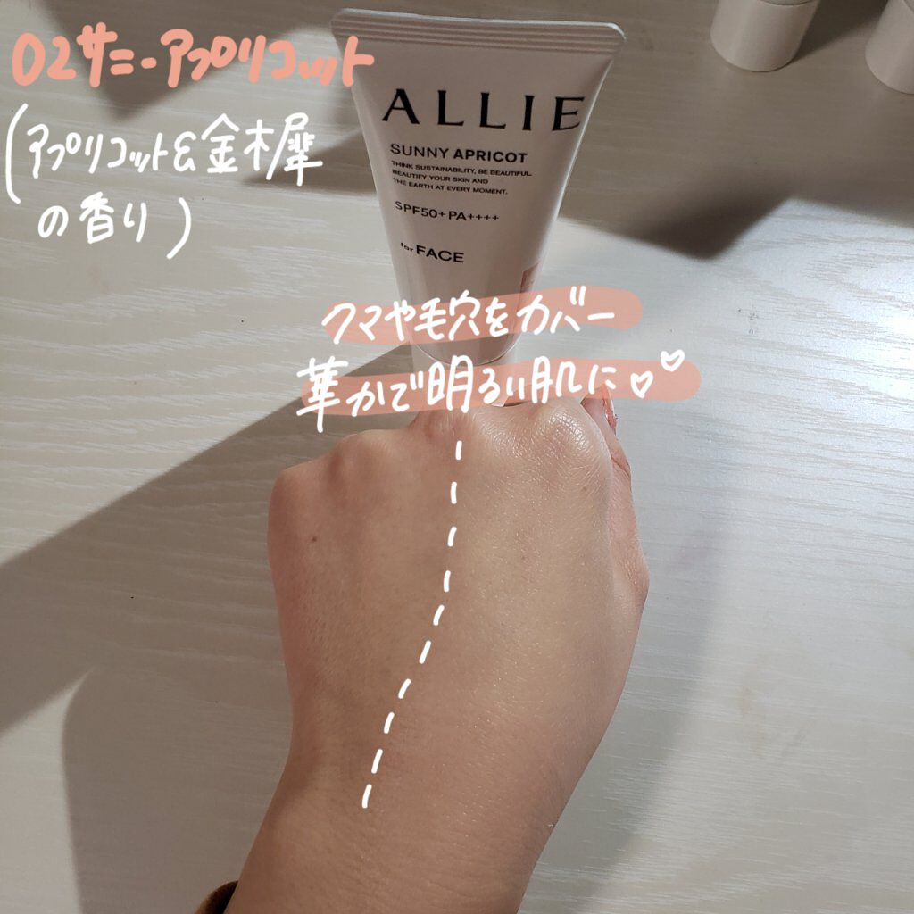 アリィー クロノビューティ カラーチューニングUV/アリィー/日焼け止めクリームを使ったクチコミ(4枚目)