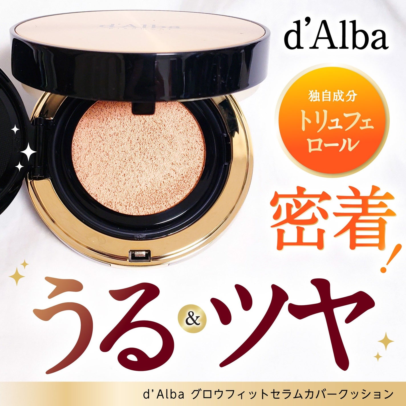 グロウフィットセラムカバークッション/ダルバ/クッションファンデーションを使ったクチコミ(1枚目)