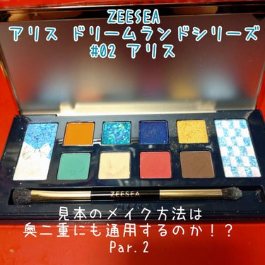 アリスドリームランドシリーズ 12色アイシャドウパレット（ZEESEA×大英博物館）/ZEESEA/パウダーアイシャドウを使ったクチコミ（1枚目）