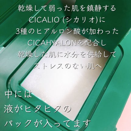 CICA デイリースージングマスク/VT/シートマスク・パックを使ったクチコミ(5枚目)