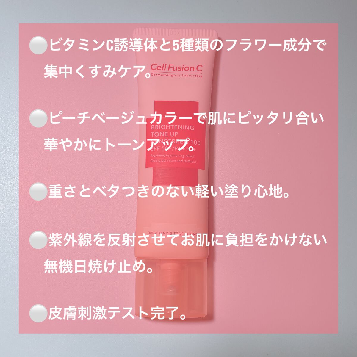 BRIGHTNING TONE UP SUNSCREEN 100/Cell Fusion C(セルフュージョンシー)/日焼け止めクリームを使ったクチコミ(2枚目)
