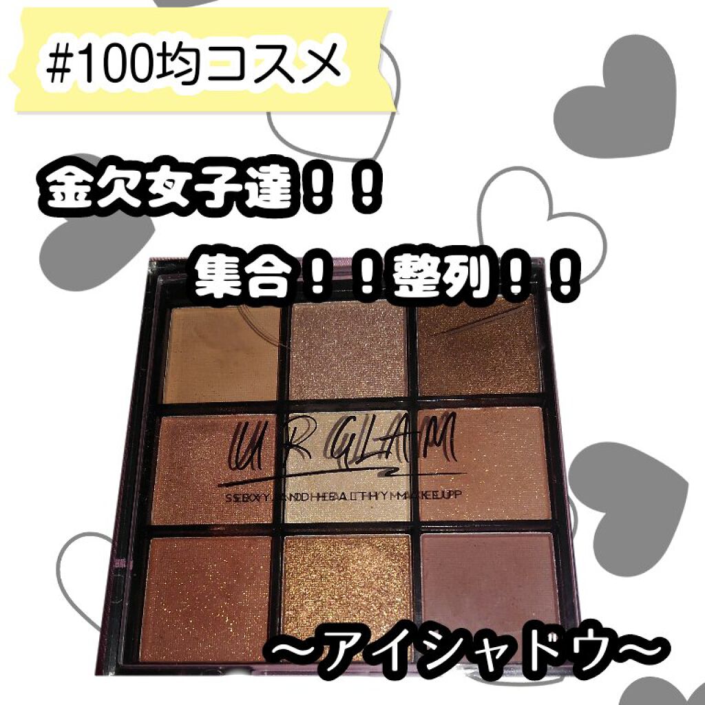 UR GLAM BLOOMING EYE COLOR PALETTE/U R GLAM/アイシャドウパレットを使ったクチコミ(1枚目)