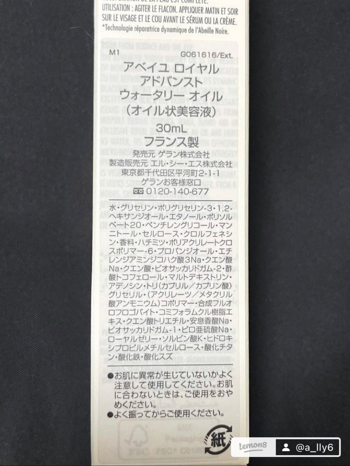 アベイユ ロイヤル ウォータリー オイル セロム/GUERLAIN/美容液を使ったクチコミ(6枚目)