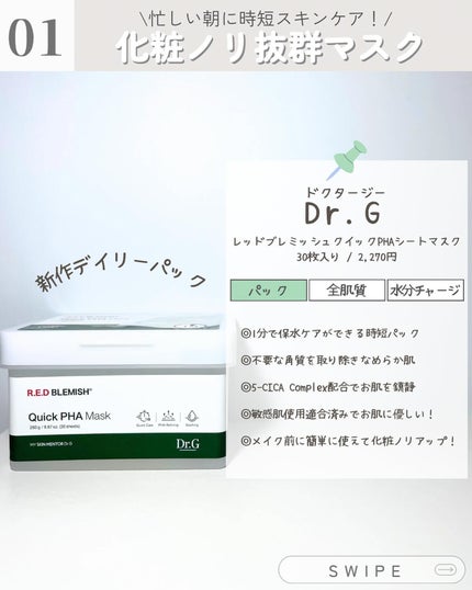 レッドブレミッシュクイックPHAシートマスク/Dr.G/シートマスク・パックを使ったクチコミ(2枚目)