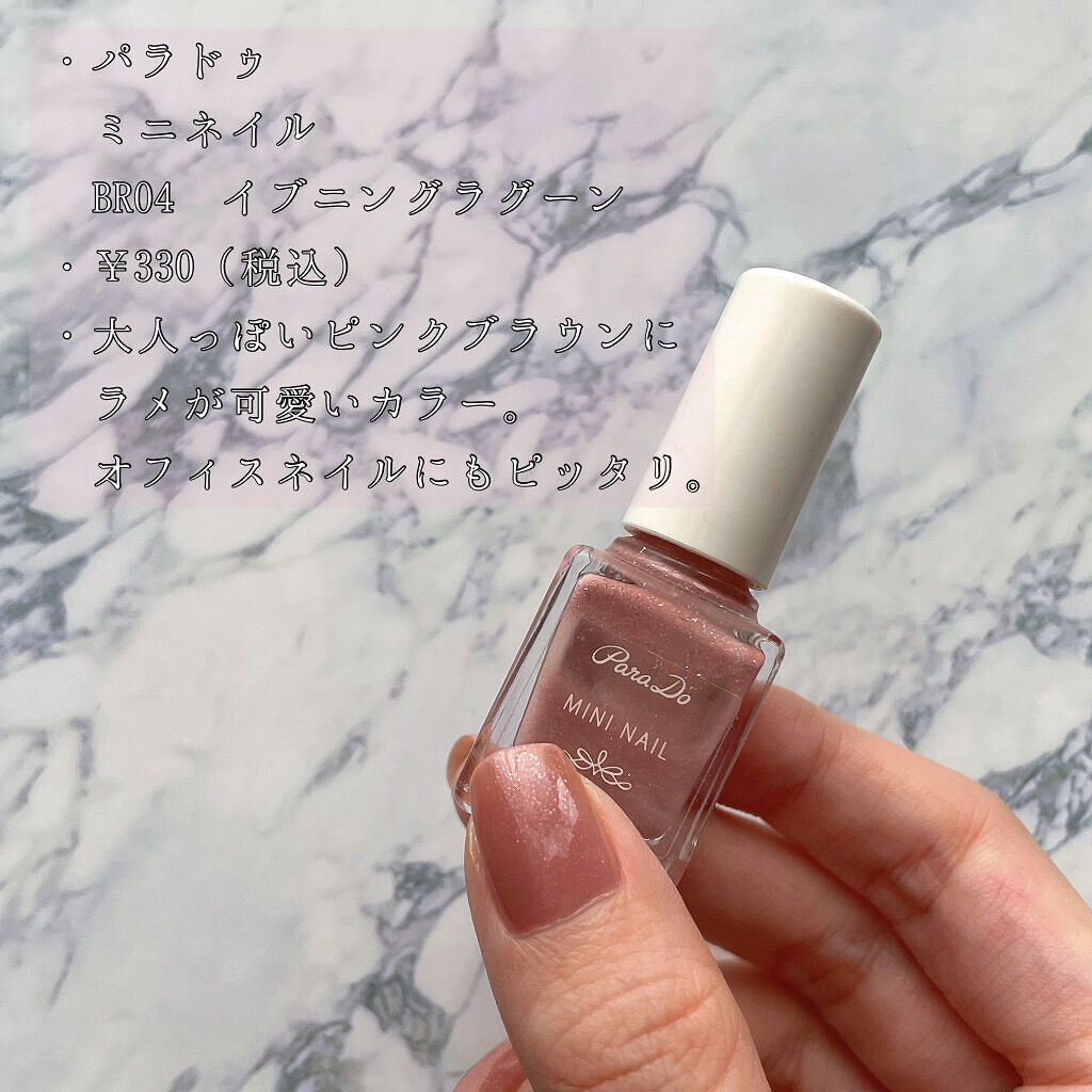 ミニネイル/パラドゥ/マニキュアを使ったクチコミ（2枚目）