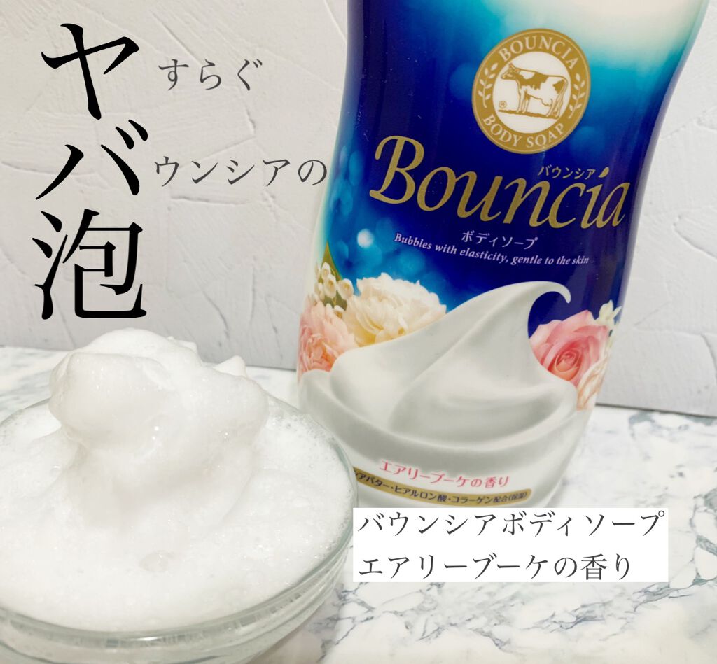 バウンシア ボディソープ エアリーブーケの香り/Bouncia/ボディソープを使ったクチコミ(1枚目)