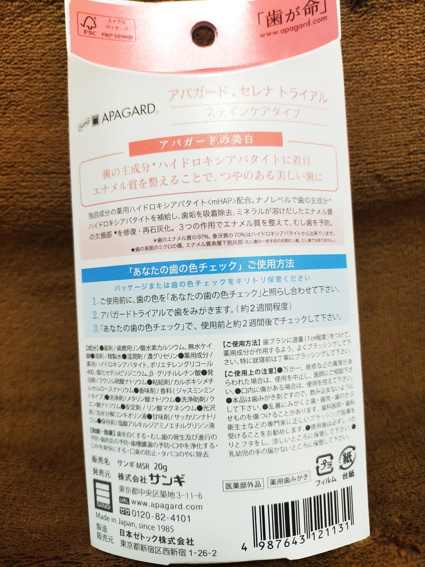 アパガードセレナ/アパガード/歯磨き粉を使ったクチコミ(3枚目)