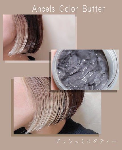 エンシェールズカラーバター/エンシェールズ/ヘアカラーを使ったクチコミ(2枚目)