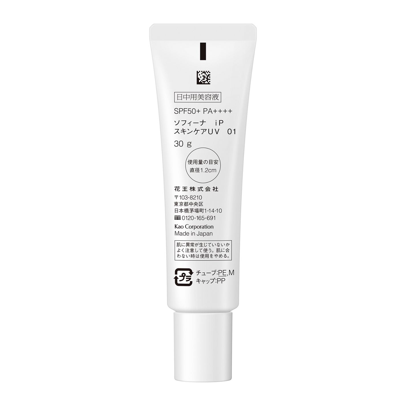 ソフィーナ iP スキンケアUV 01乾燥しがちな肌環境 SPF50+ PA++++ 30g
