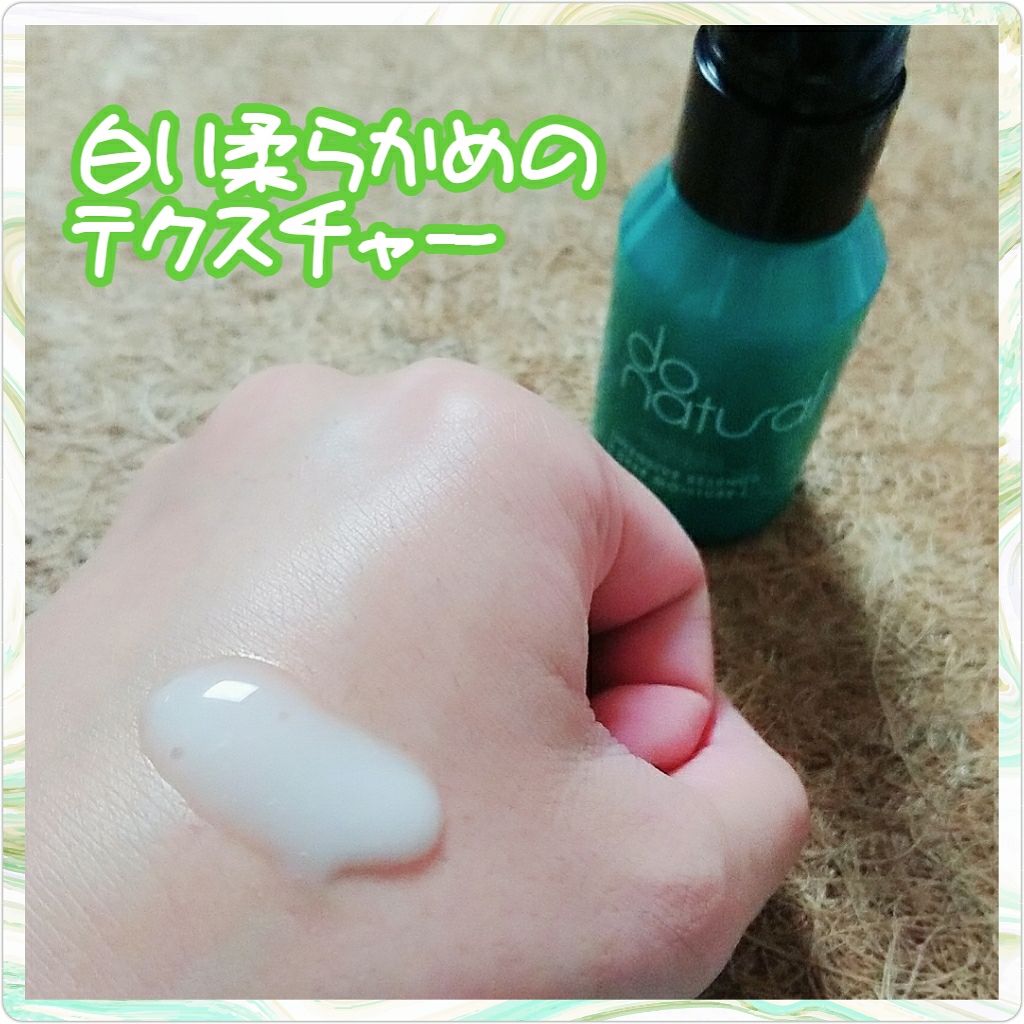 インテンシブ エッセンス [ディープ モイスチャー]/do natural/美容液を使ったクチコミ（3枚目）