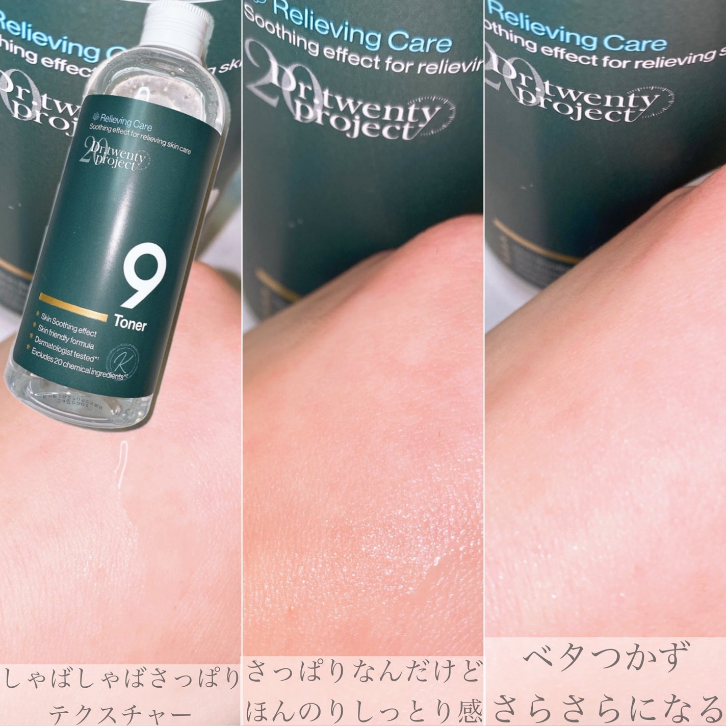 ナイントナー/Dr.Twenty Project/化粧水を使ったクチコミ(3枚目)
