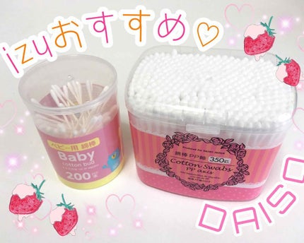 ベビー用綿棒/DAISO/その他化粧小物を使ったクチコミ(1枚目)