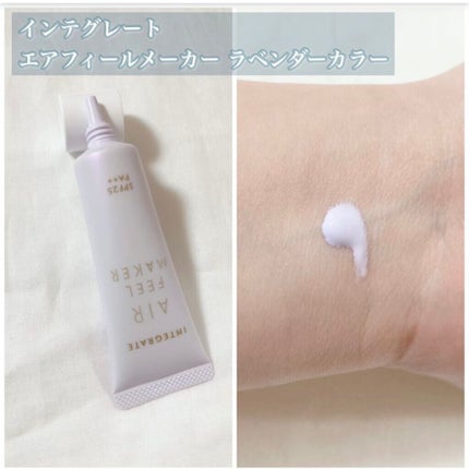 エアフィールメーカー ラベンダーカラー/インテグレート/化粧下地を使ったクチコミ(2枚目)