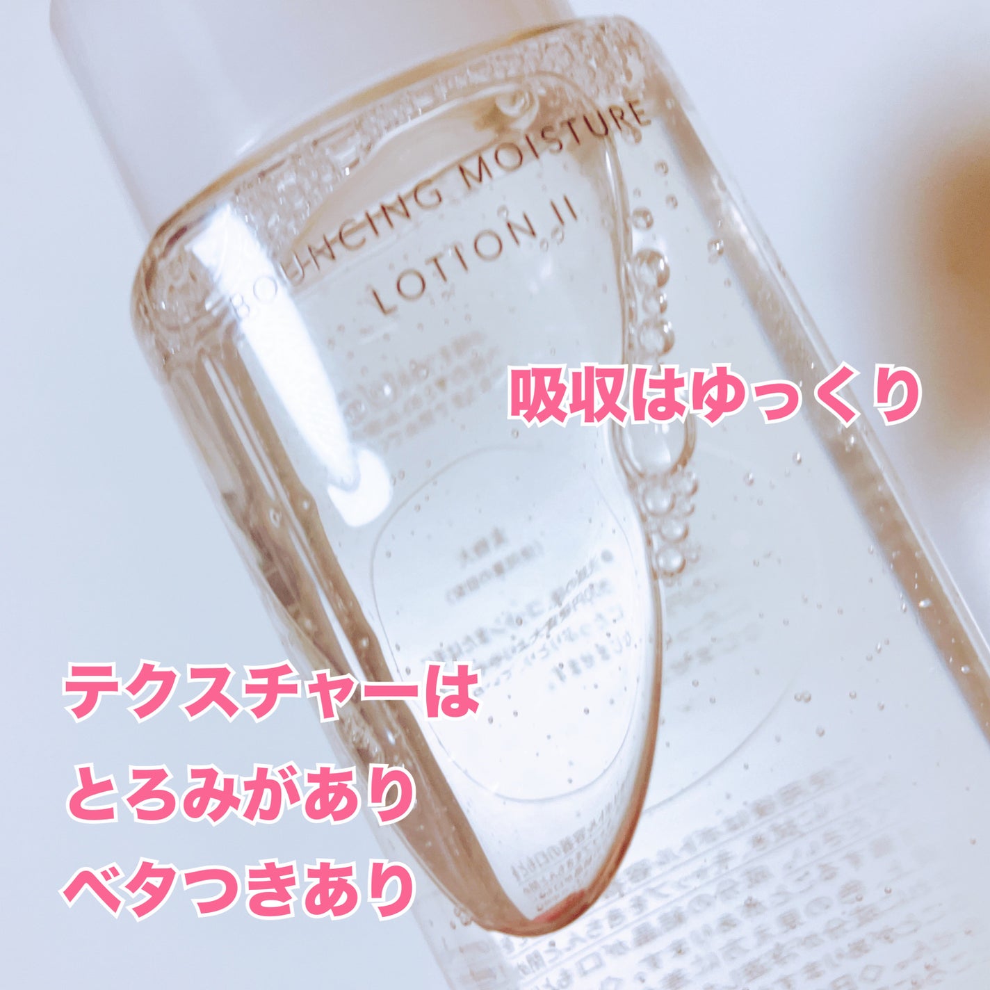 リフトモイスト ローション SP II /エリクシール/化粧水を使ったクチコミ(2枚目)