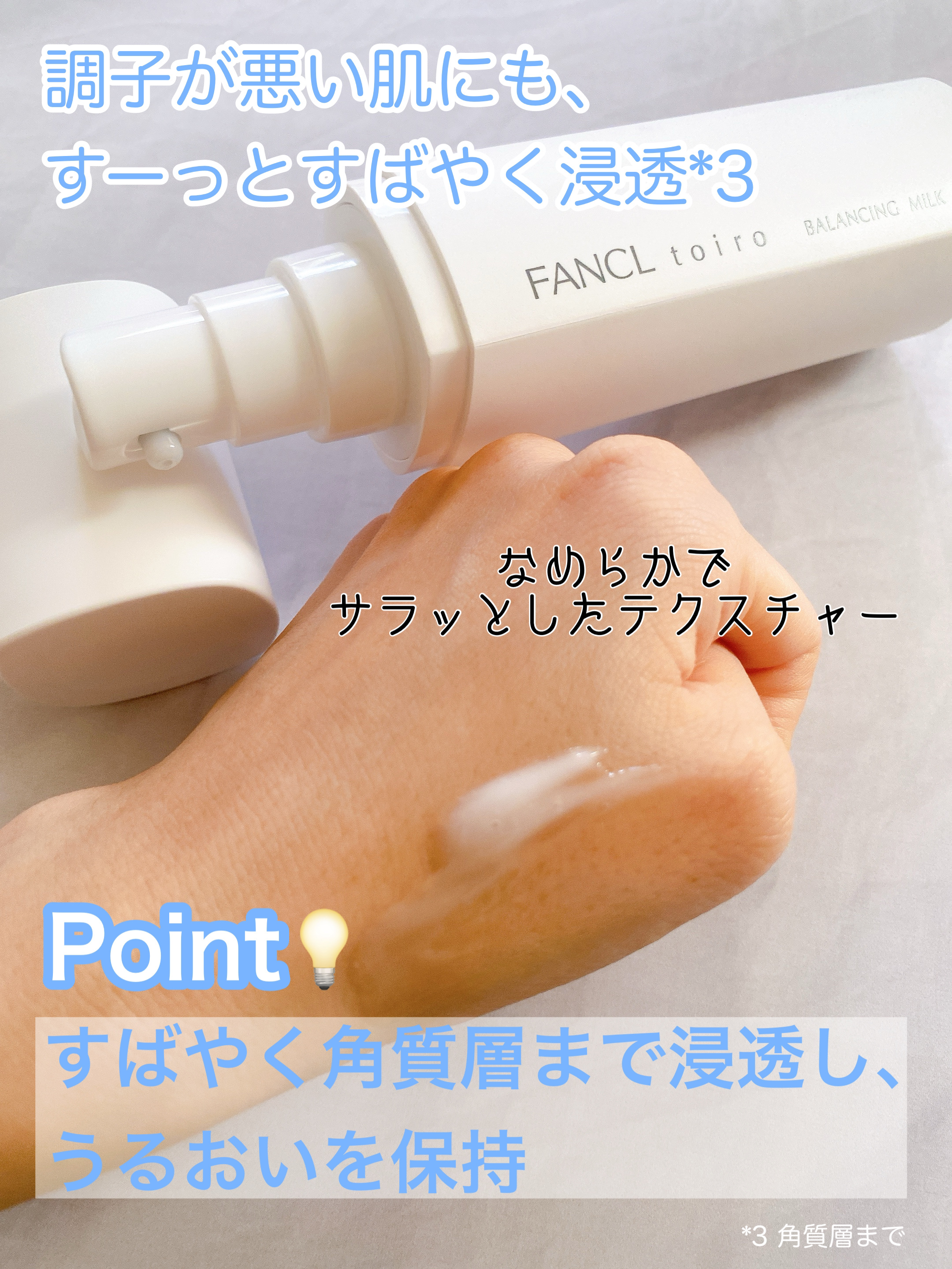 トイロ バランシングミルク＜医薬部外品＞（乳液）/ファンケル/乳液を使ったクチコミ（3枚目）