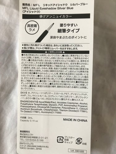 グリッターライナー(MFL リキッドアイシャドウ) シルバーブルー/moitiful/リキッドアイシャドウを使ったクチコミ（2枚目）