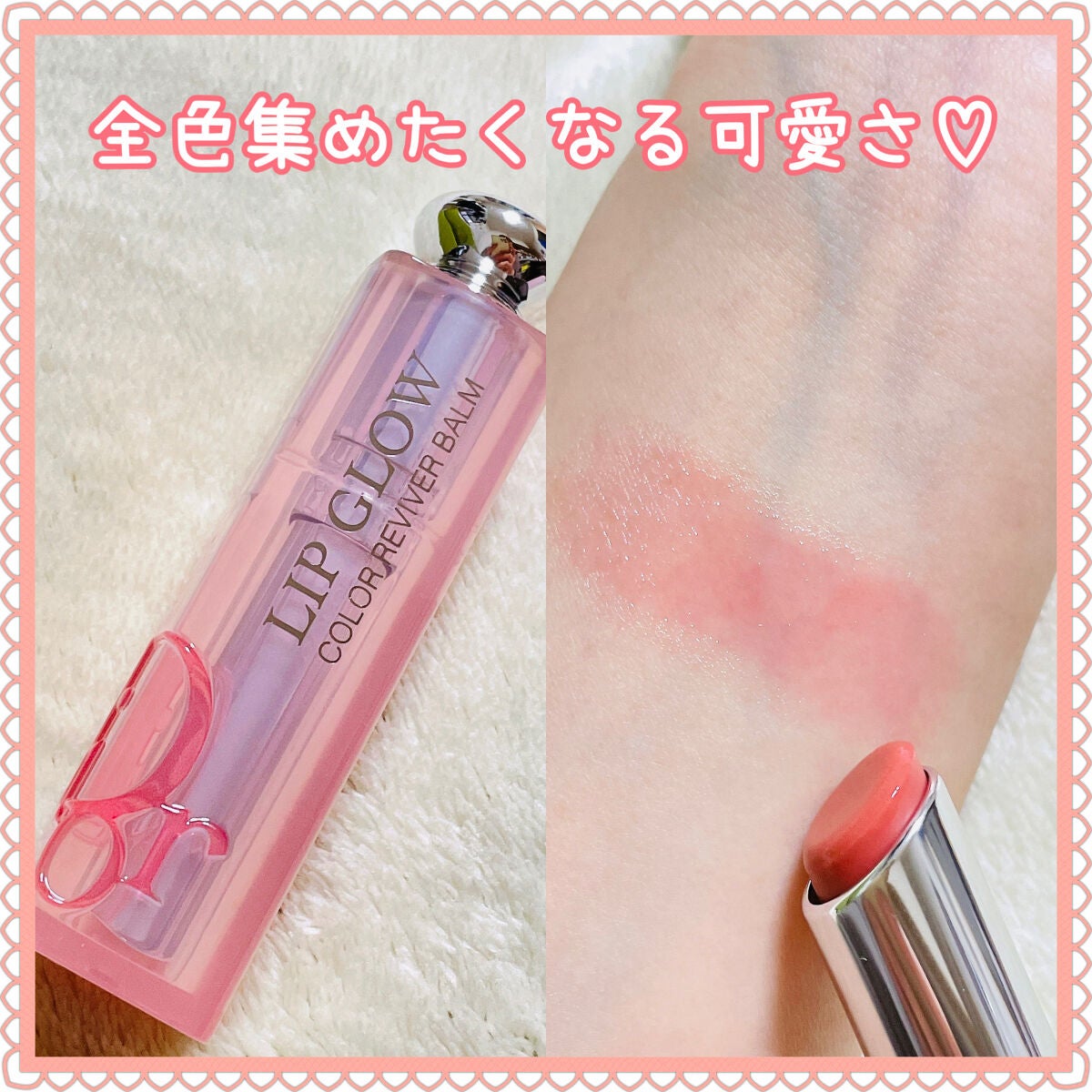 ディオール アディクト リップ グロウ/Dior/リップバームを使ったクチコミ(2枚目)