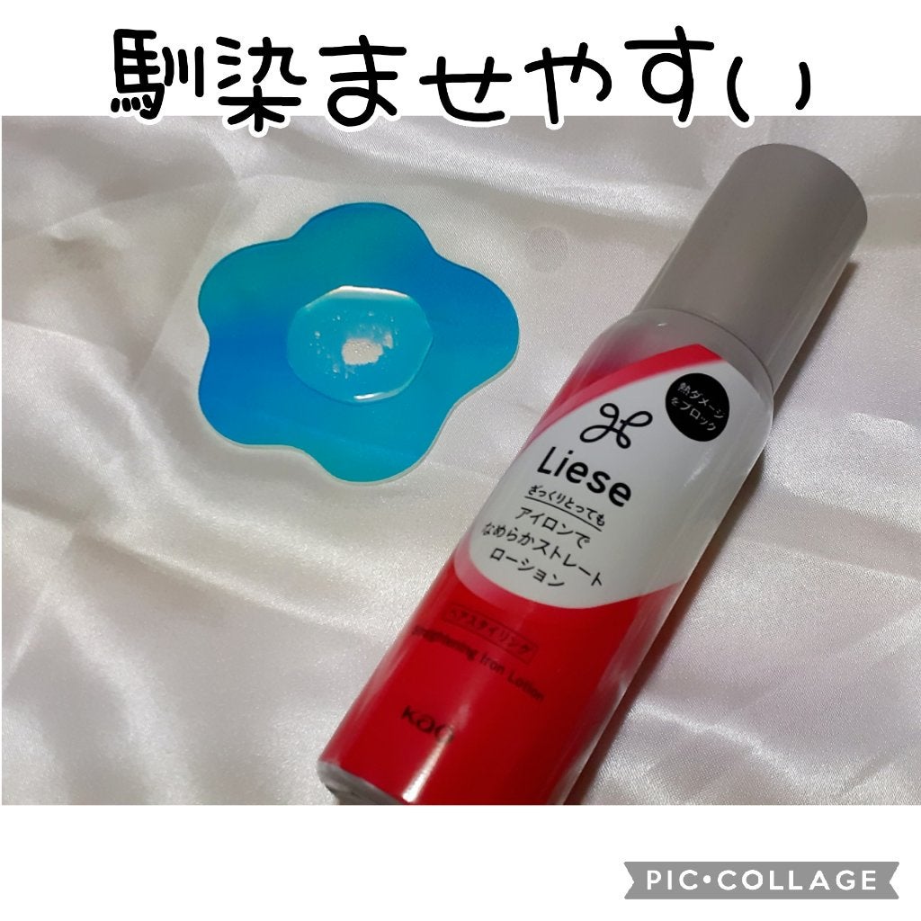 リーゼ アイロン下地 ストレート用/リーゼ/プレスタイリング・寝ぐせ直しを使ったクチコミ(4枚目)