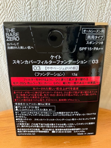 スキンカバーフィルターファンデーション/KATE/パウダーファンデーションを使ったクチコミ(2枚目)