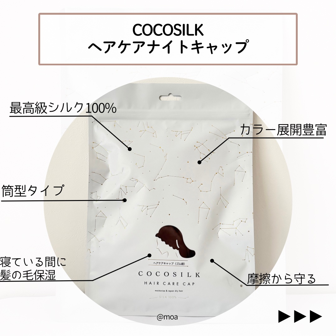 シルク ナイトキャップ（ゴム紐）/COCOSILK/ヘアケアグッズを使ったクチコミ（2枚目）