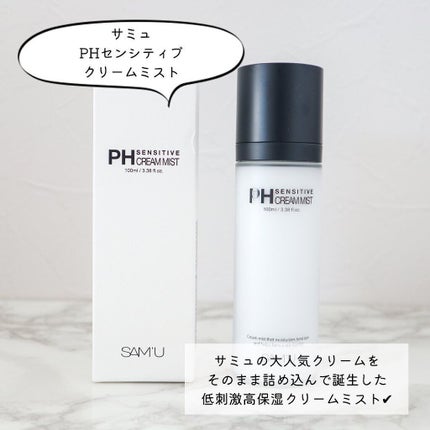 PHセンシティブクリームミスト/SAM'U/ミスト状化粧水を使ったクチコミ(2枚目)