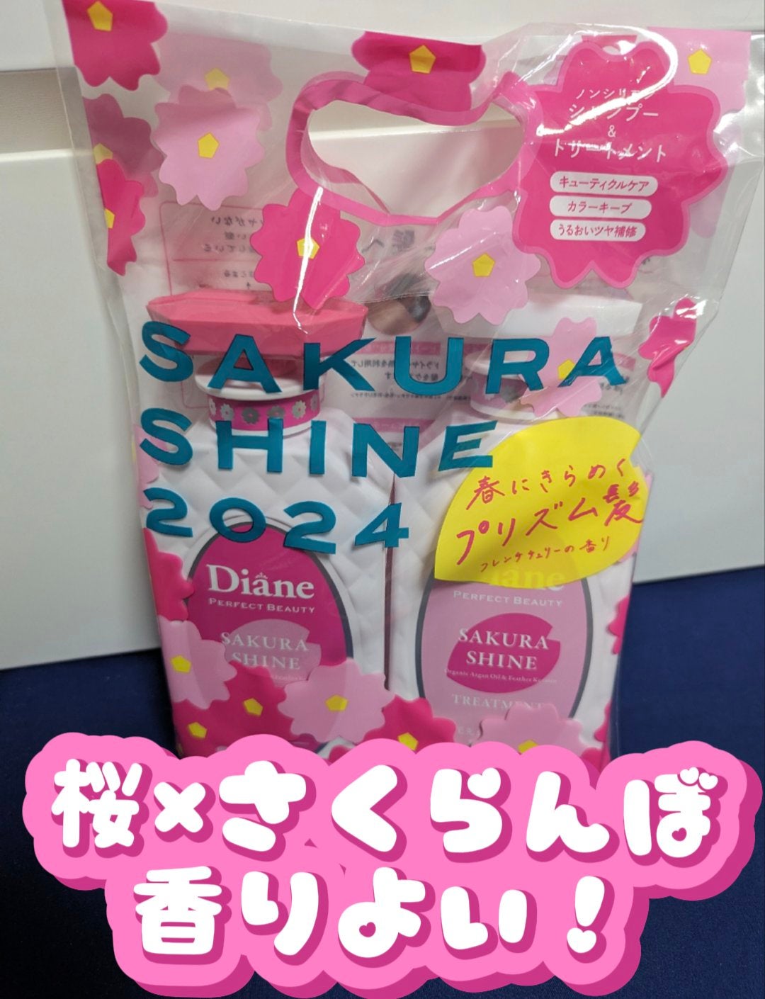 ミラクルユー サクラ シャンプー&トリートメントセット/ダイアン/市販シャンプーを使ったクチコミ(1枚目)