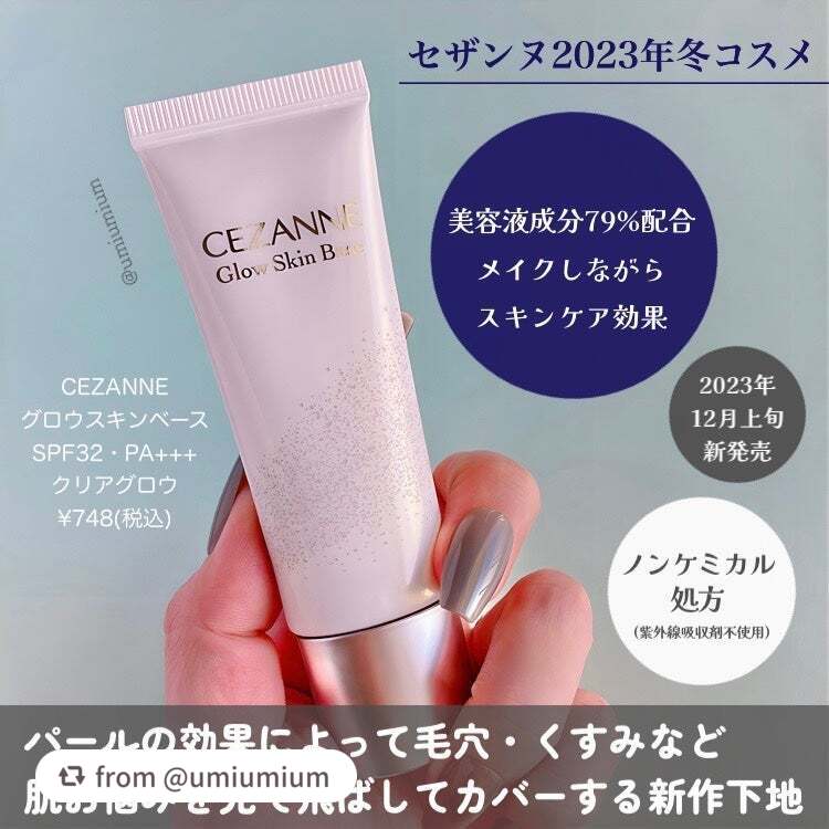 グロウスキンベース/CEZANNE/化粧下地を使ったクチコミ(2枚目)