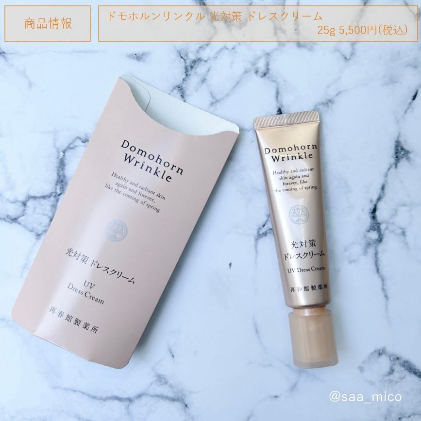 光対策 ドレスクリーム/ドモホルンリンクル/化粧下地を使ったクチコミ(9枚目)