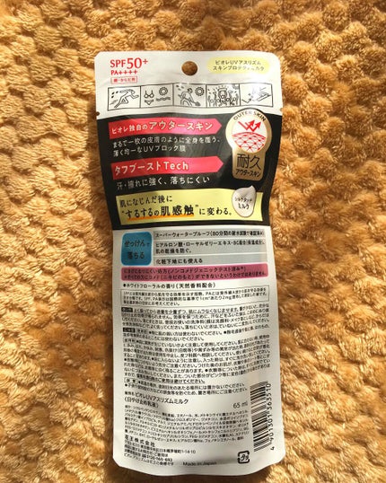 ビオレUV アスリズム スキンプロテクトミルク/ビオレ/日焼け止めミルクを使ったクチコミ(2枚目)