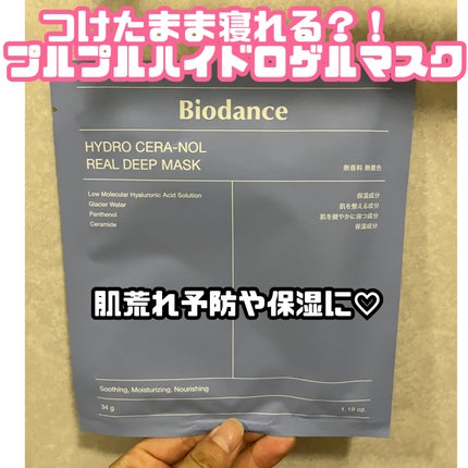 ハイドロセラノールリアルディープマスク/Biodance/シートマスク・パックを使ったクチコミ(1枚目)