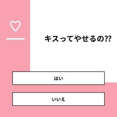 【質問】
キスってやせるの⁇

【回答】
・はい：100.0%
・いいえ：0.0%

#みんなに質問

========================
※ 投票機能のサポートは終了しました。