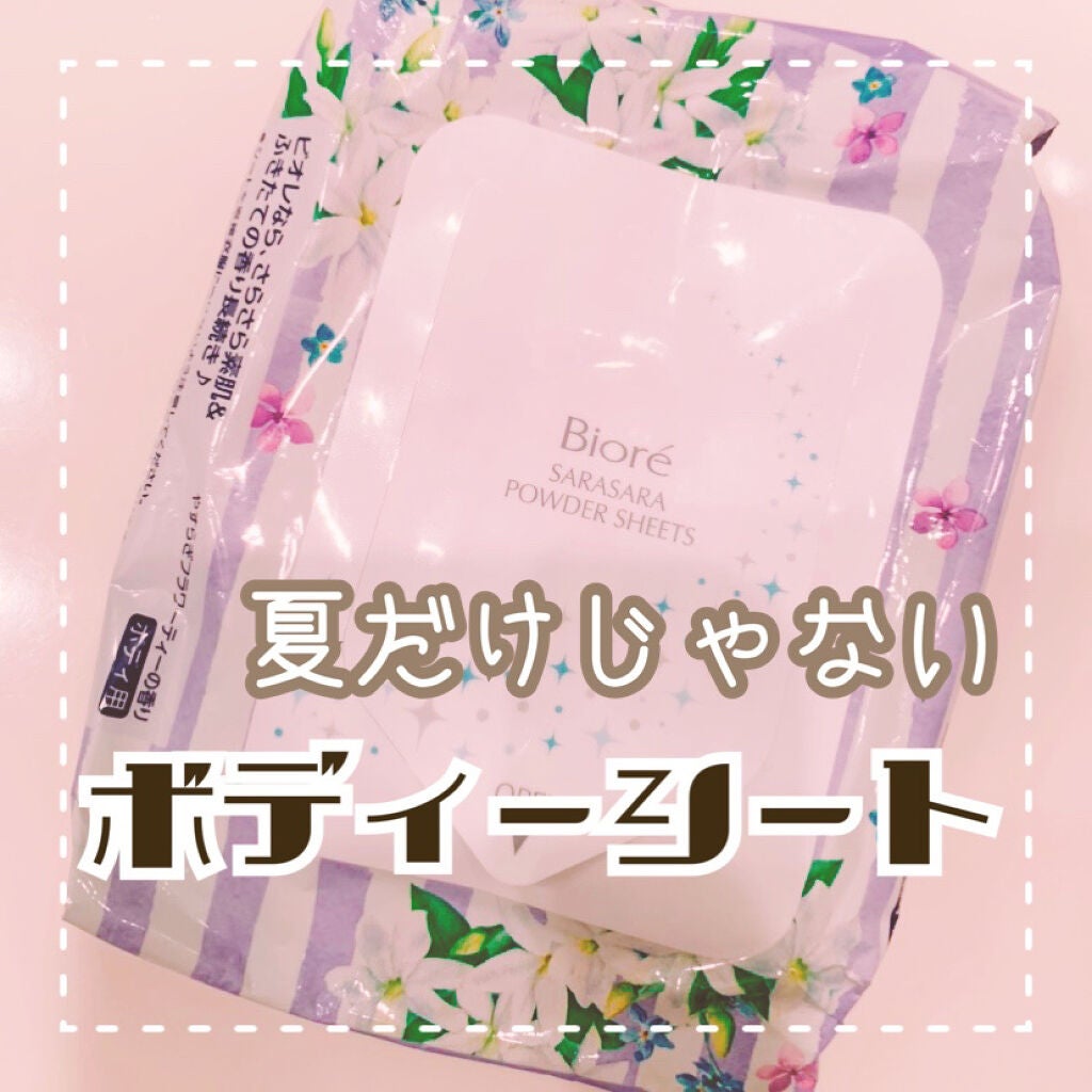 さらさらパウダーシート アロマフレッシュベリーの香り/ビオレ/ボディシートを使ったクチコミ(1枚目)