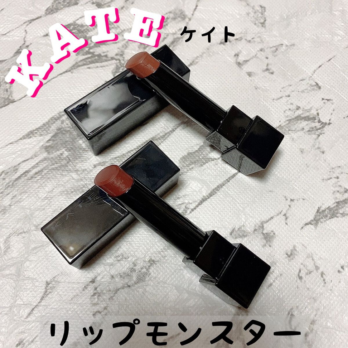 ケイト リップモンスター/KATE/口紅を使ったクチコミ（1枚目）