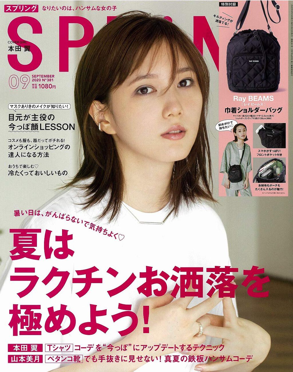 SPRiNG SPRiNG 2020年9月号