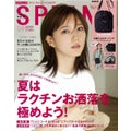 SPRiNG 2020年9月号