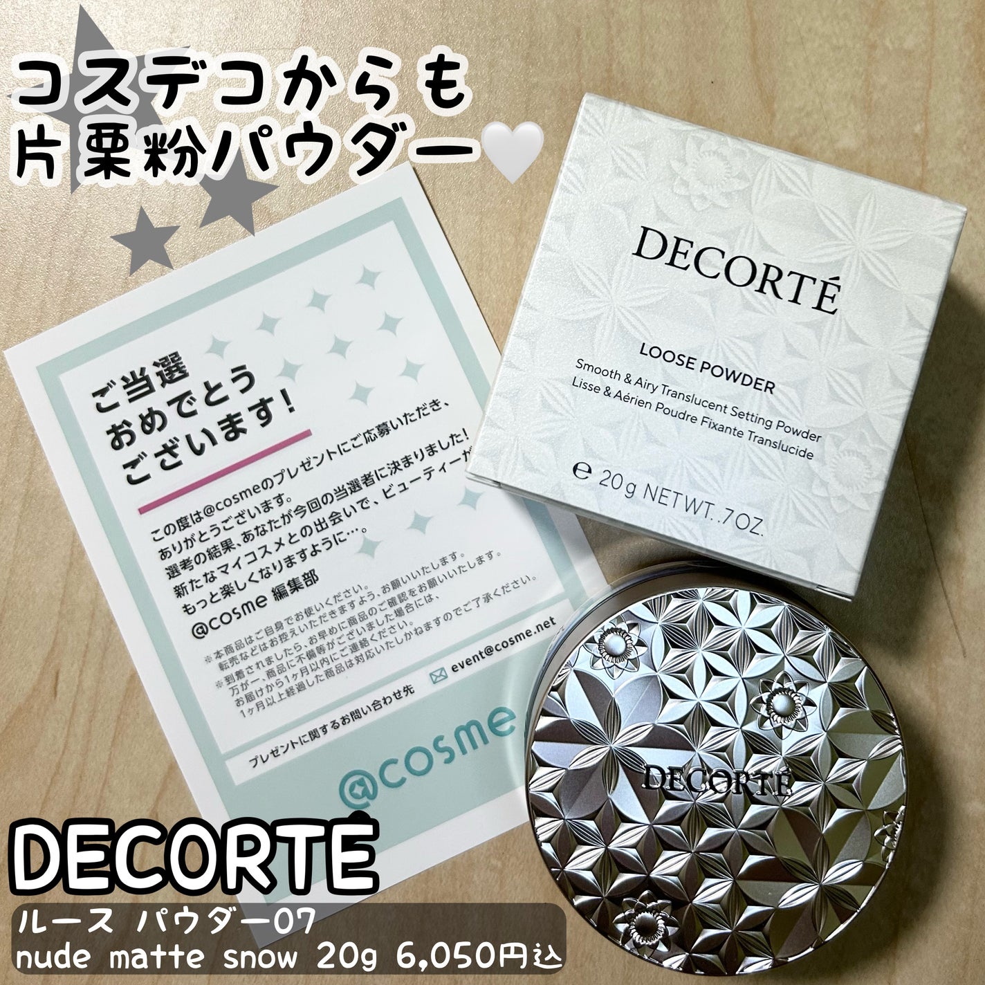 ルース パウダー/DECORTÉ/ルースパウダーを使ったクチコミ(1枚目)