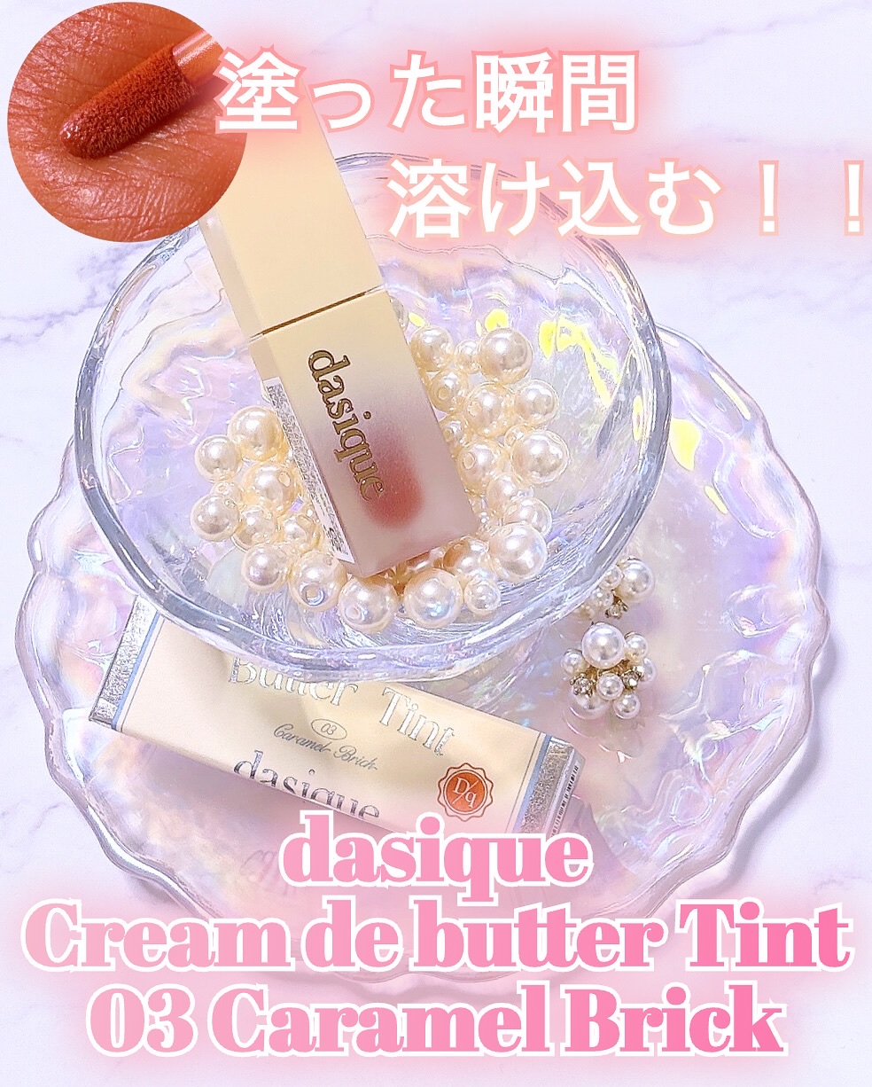 クリームドゥバターティント 03 キャメルブリック/dasique/リップティントを使ったクチコミ（1枚目）