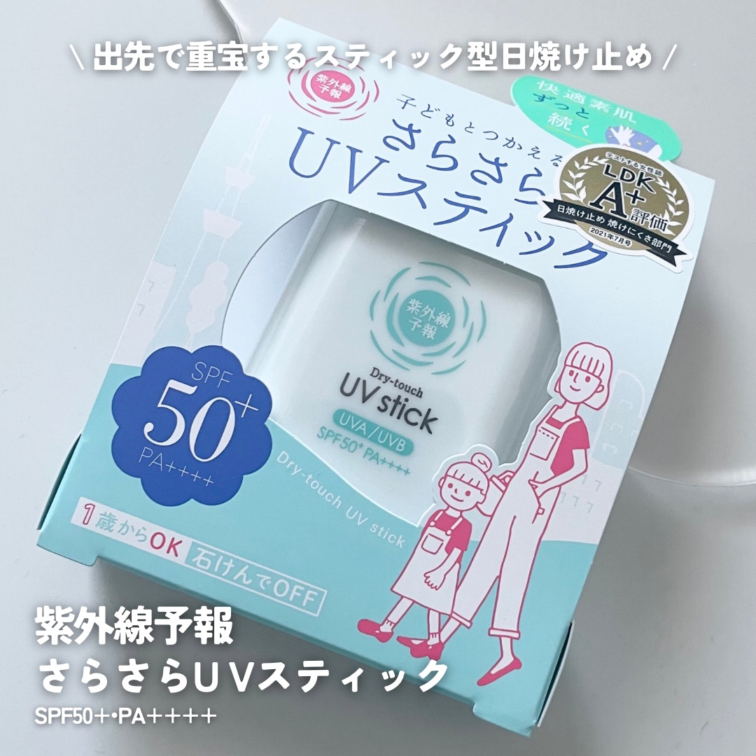 紫外線予報 さらさらUVスティックF/紫外線予報/日焼け止めスティックを使ったクチコミ（2枚目）