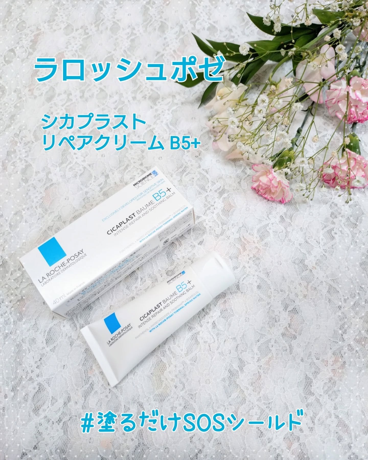 シカプラスト リペアクリーム B5+	/ラ ロッシュ ポゼ/フェイスクリームを使ったクチコミ（1枚目）