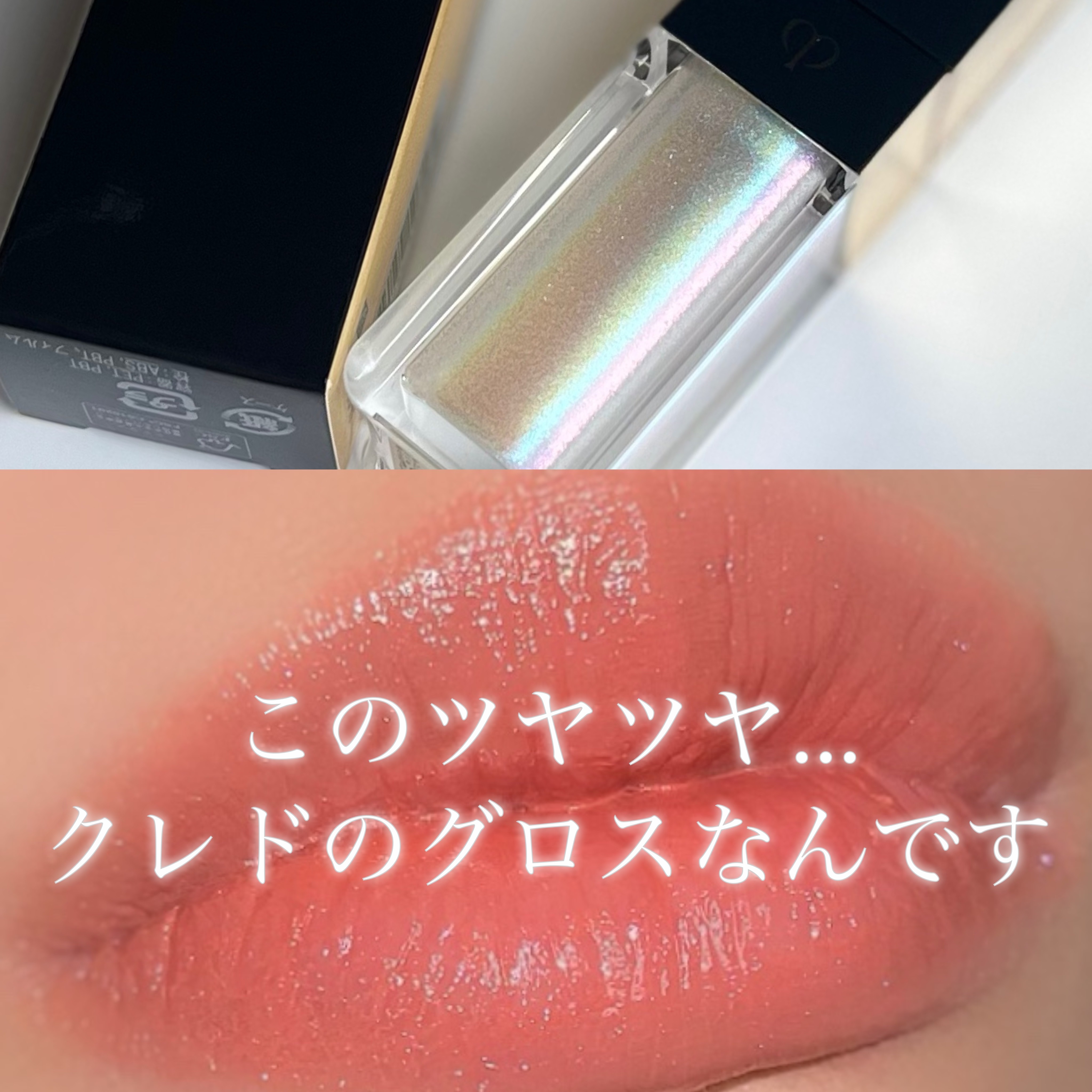 ルージュクレーム エタンスラン/クレ・ド・ポー ボーテ/口紅を使ったクチコミ（1枚目）