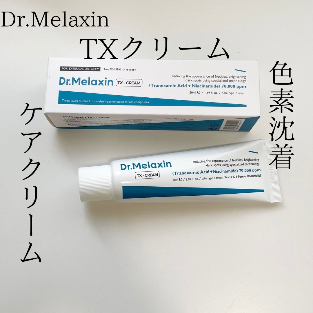TX-Cream/Dr.Melaxin/フェイスクリームを使ったクチコミ(5枚目)