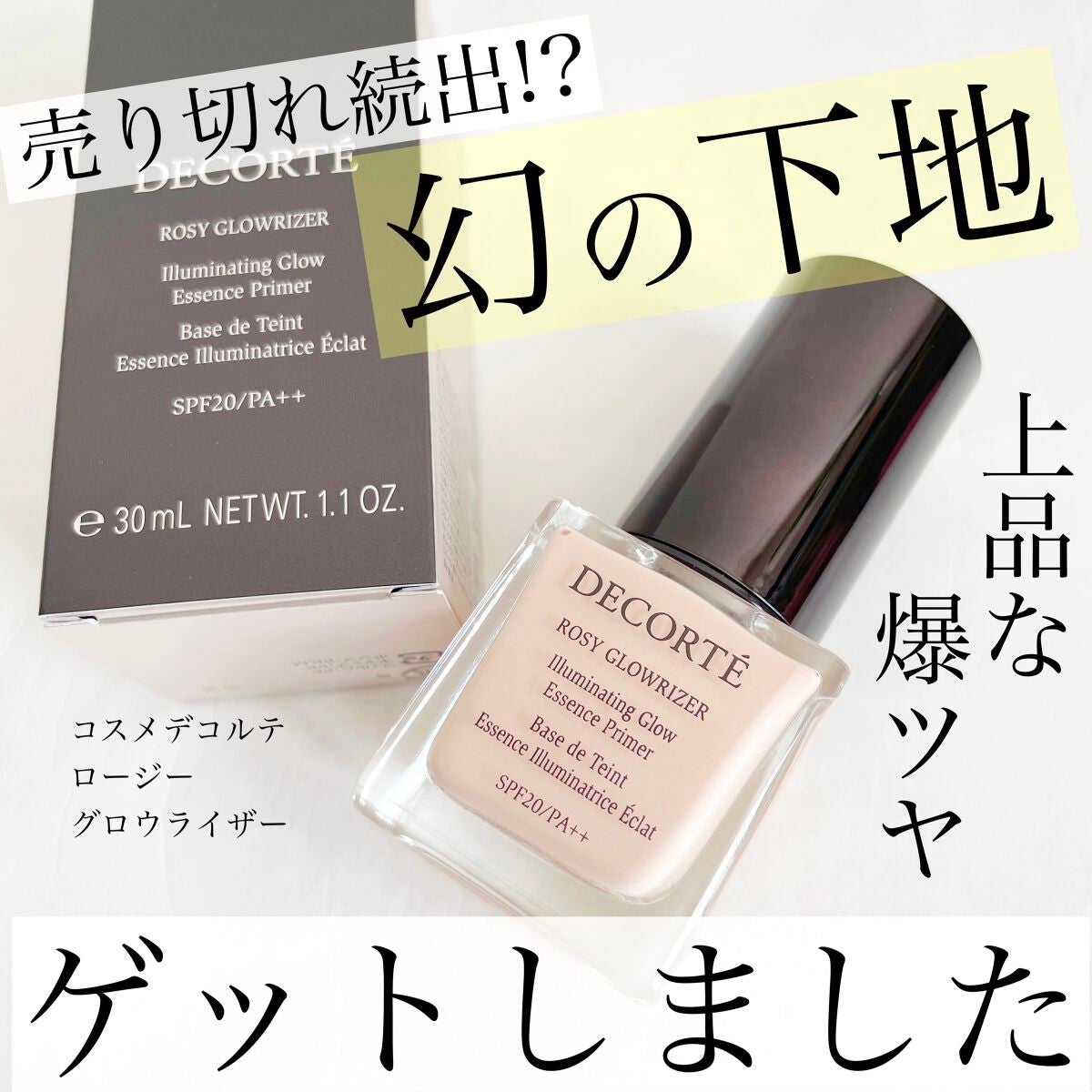 ロージー グロウライザー/DECORTÉ/化粧下地を使ったクチコミ(1枚目)