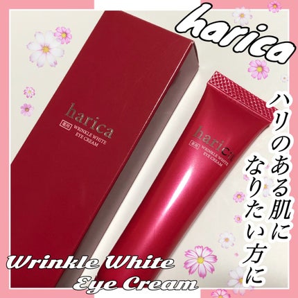薬用リンクルホワイトアイクリーム/harica/アイケア・アイクリームを使ったクチコミ(1枚目)
